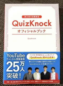 【サイン本あり】QuizKnock 書籍 まとめ売り サイン本あり】QuizKnock 書籍 まとめ売り - メルカリ