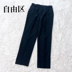 美品✨️自由区　2023ss モデル 現行 パンツ　スラックス ネイビー 36