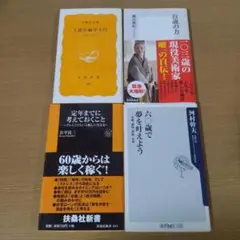 シニアライフを豊かにする4冊セット！ K35