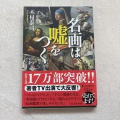 名画は嘘をつく