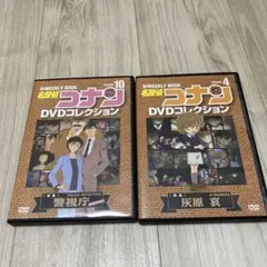名探偵コナン　DVDコレクション