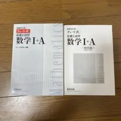 基礎と演習数学1+A