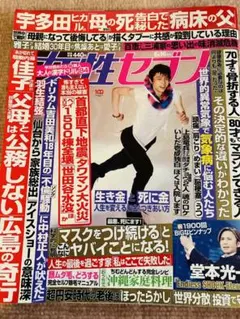 女性セブン 6月16日号★堂本光一、生田斗真