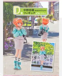 中野四葉 お出かけStyle フィギュア 約18cm