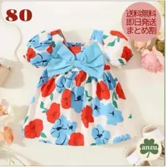 【在庫処分価格】即購入 最終価格 花柄 ワンピース リボン 韓国風 80