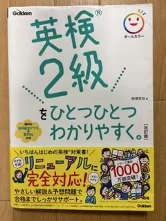 【2025年改訂版】英検2級をひとつひとつわかりやすく