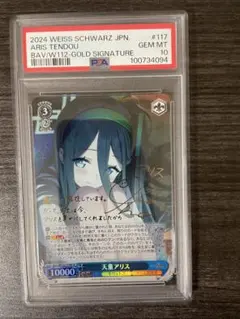 せせらぎに身をゆだね　アリス　SP PSA10 せせらぎに身をゆだね アリス SP - メルカリ
