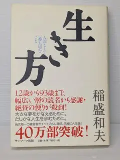 生き方 人間として一番大切なこと 匿名配送無料