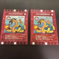 ぐるりの森　バニッシュドラゴン　2枚セット