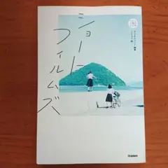 ５分後の隣のシリーズ　ショートフィルムズ