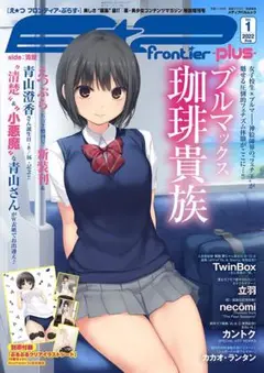 【E☆2 frontier -plus- Vol.1】同人 雑誌 新品 珈琲貴族