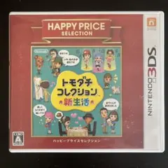 トモダチコレクション 新生活 ハッピープライスセレクション