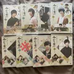 斉藤壮馬の和心を君に　DVD 特装版　8巻セット　※欠如あり
