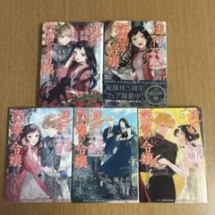 逆行した悪役令嬢は、なぜか魔力を失ったので深窓の令嬢になります　1〜5巻
