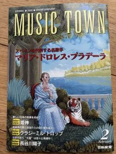 新星堂　MUSIC TOWN 音楽情報誌　1998年