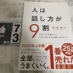 人は話し方が9割