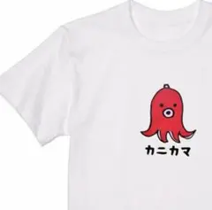 男女兼用　タコさんウインナー→かにかま　おもしろTシャツ　ネタTシャツ/白