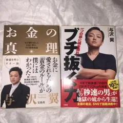 お金の真理＋ブチ抜く力のセット