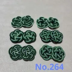 梅結び　12個　No.264
