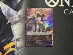 ワンピースカード ラフィット パラレル