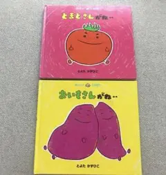 2025年最新】とよたかずひこ おいしいともだちの人気アイテム