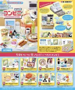 コンビニシリーズ(ミニチュア)