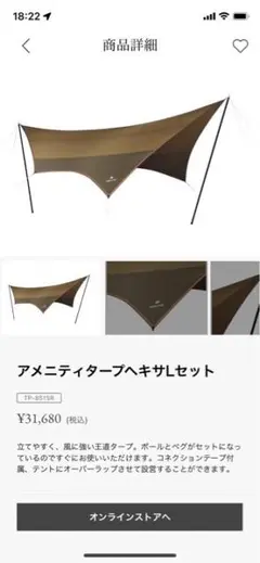 スノーピーク アメニティタープ ヘキサLセット