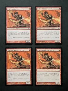 【MTG】クラーク族のシャーマン（MRD）４枚セット①