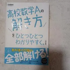 高校数学Aの解き方をひとつひとつわかりやすく
