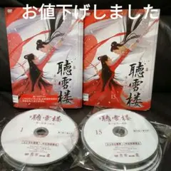聴雪楼 愛と復讐の剣客 レンタル落ちDVD 全巻セット