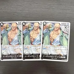 イーザンバロン・V・ナズ大将 3枚セット