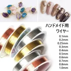 【訳あり2巻】アクセサリーワイヤー 銅線 クラフトワイヤー ハンドメイド