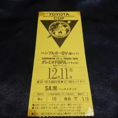 第5回トヨタカップ リバプールFC vsインデペンディエンテ 半券 第5回トヨタカップ リバプールFC vsインデペンディエンテ 半券