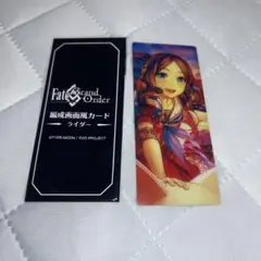 Fate/Grand Order ライダー カード