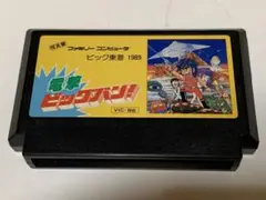 電撃ビッグバン! ファミコン ソフト