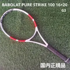 美品！バボラ PURE STRIKE ピュアストライク100 16×20 　G3