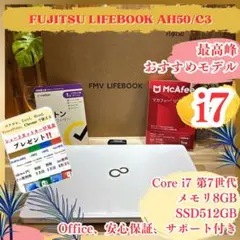 おすすめ‼️LIFEBOOK☘️最高峰i7☘SSD512GB☘️8GB☘ノートパソコン