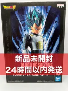 ドラゴンボール超 BLOOD OF SAIYANS ベジータ フィギュア