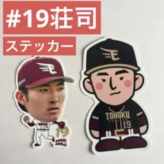楽天イーグルス　荘司　ステッカー