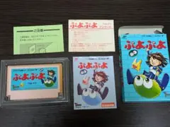 ぷよぷよ ファミコン 箱・説明書・ハガキ付き