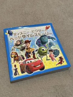 ディズニー・ピクサー ベッドタイムストーリー
