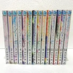 道産子ギャルはなまらめんこい全14巻セット