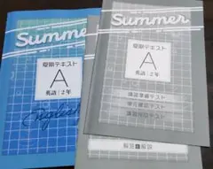 未使用【塾用教材】夏期テキストA 英語 中学2年 基本編 教育開発出版
