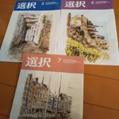 選択 5, 6, 7号 セット