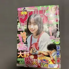週刊少年マガジン 34号 大野愛実特集