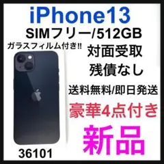 新品 iPhone 13 ミッドナイト 512 GB SIMフリー 本体