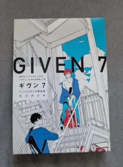 ギヴン7巻　特典DVD