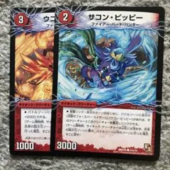 ウコンピッピー　サコンピッピー