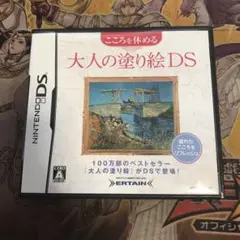 こころを休める　大人の塗り絵DS DS ソフト