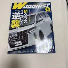 WAGONIST 2019/7 nol296 Mクラス特集